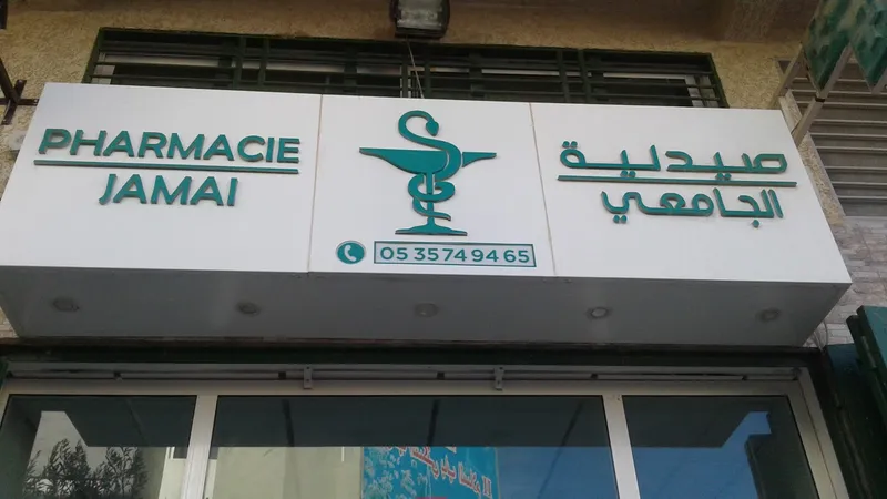 صورة 4 من Pharmacie ILYA
