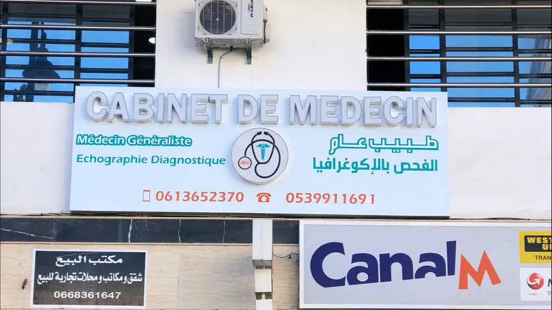Cabinet Médical Dr. Rajae Benabdejlil photo 1