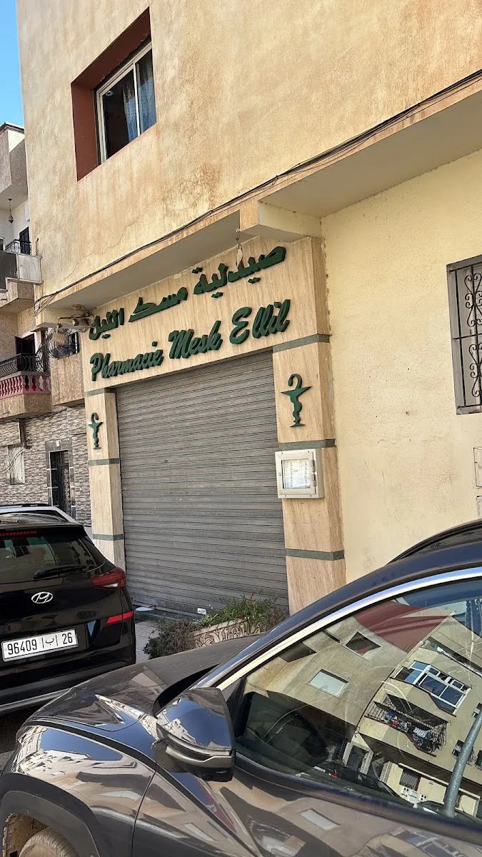 صورة 1 من Pharmacie Mesk Ellil