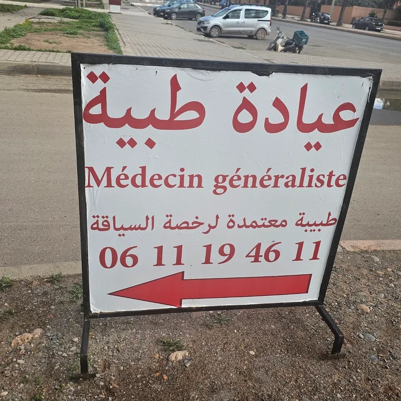 Cabinet medical généraliste DR Es-shaymi soukaina photo 2