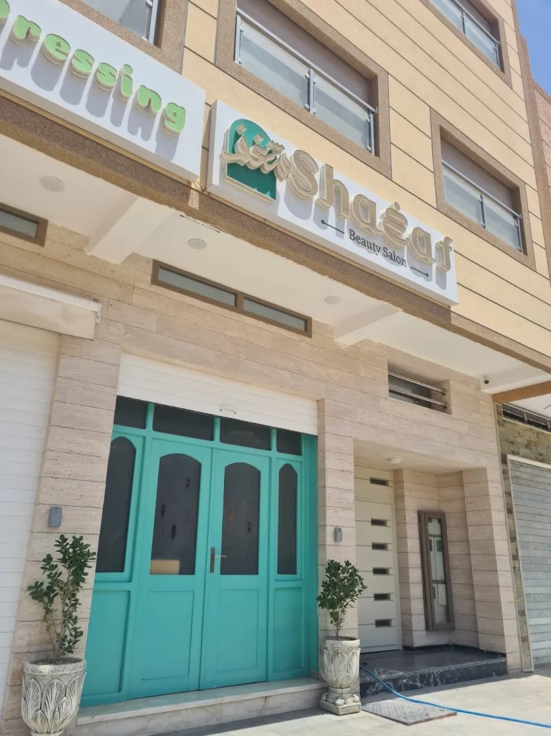 Photo 4 de Shaghaf Beauty Salon