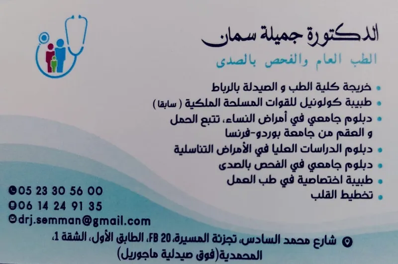 Photo 1 de Cabinet Médical Dr. Jamila Semman
