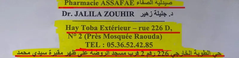 Photo 4 de Pharmacie Assafae