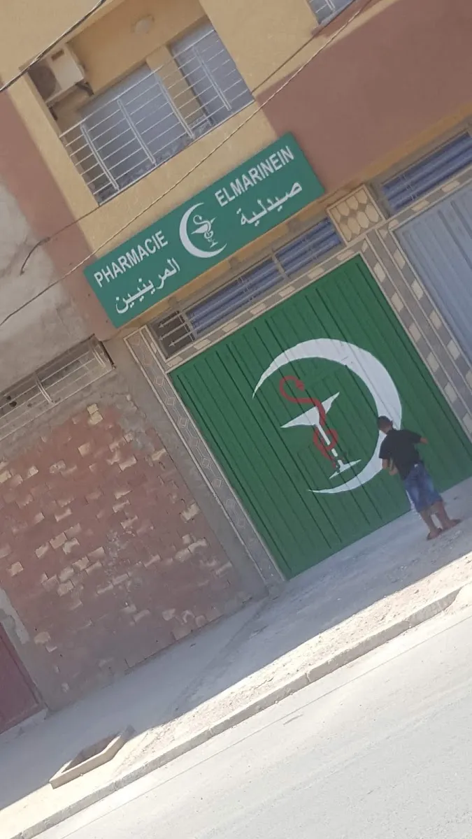 Photo 1 de Pharmacie El Marinein