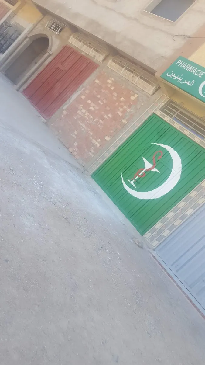 Photo 2 de Pharmacie El Marinein