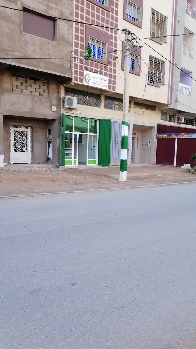 Photo 4 de Pharmacie El Marinein