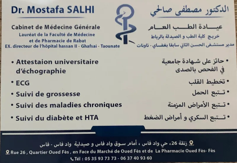 صورة 1 من Cabinet de médecine générale Dr Salhi Mostafa