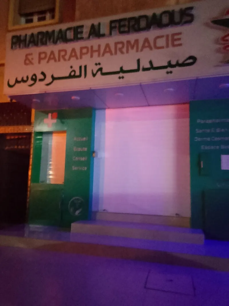 Photo 2 de صيدلية الشرقاوي