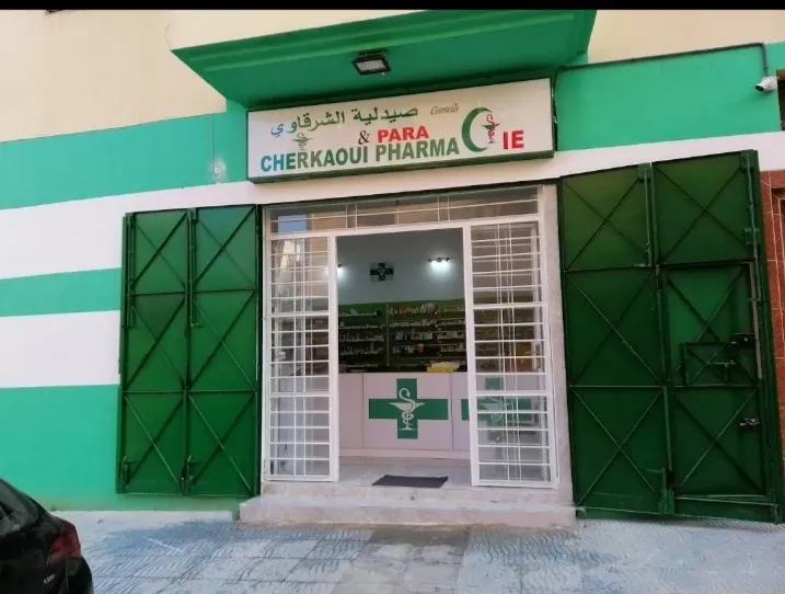 Photo 1 de صيدلية الشرقاوي