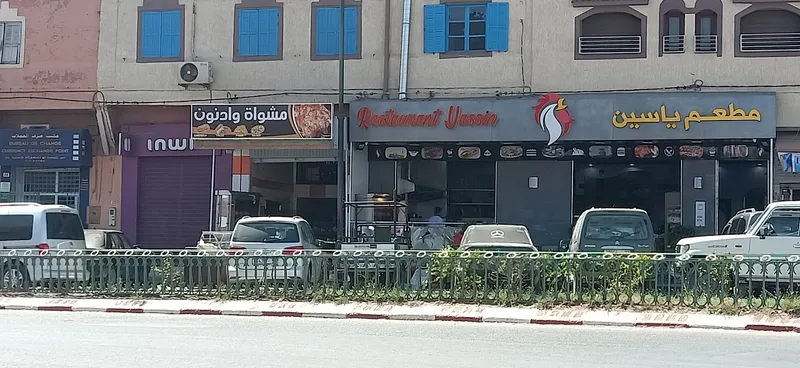 مطعم ياسين photo 1