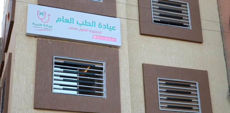 Cabinet médical Dr. EL BATOUL FADFAD photo 3