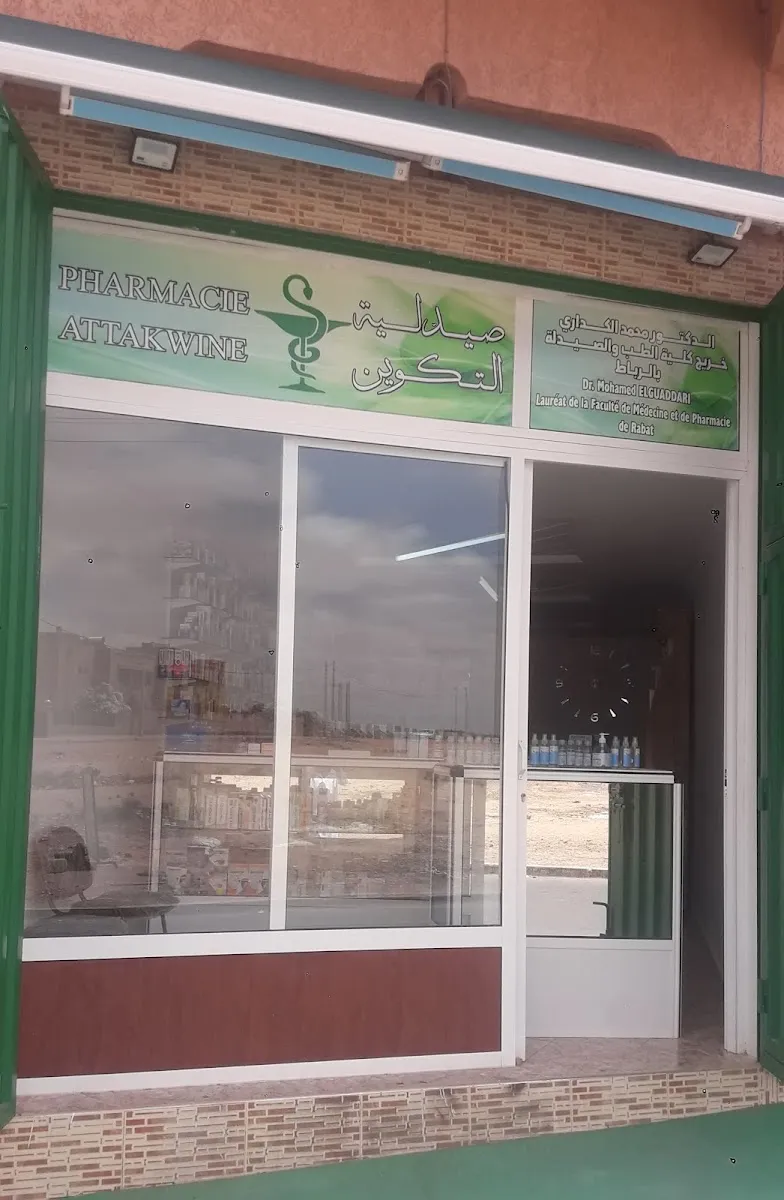 Pharmacie Route de Guelmim photo 3