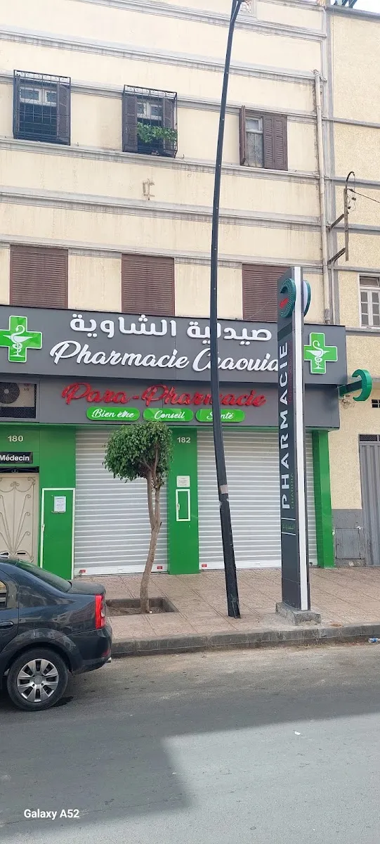 Pharmacie & Parapharmacie Chaouia photo 2