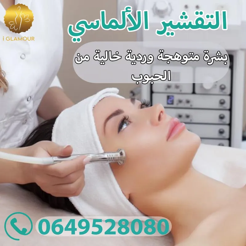 صورة 1 من Cabinet IGLAMOUR Meknès | beauté & bien-être, épilation Laser