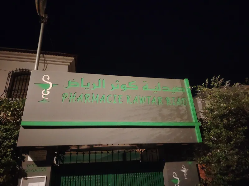 صيدلية المحج المركزي photo 3