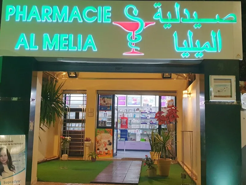 صيدلية المحج المركزي photo 4