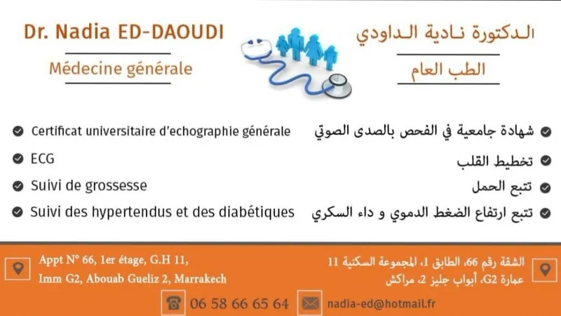 Docteur Noura OULAADA photo 4