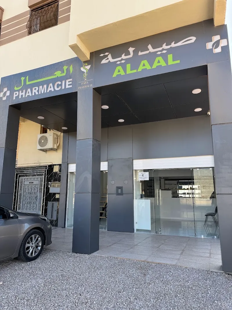 صورة 1 من Pharmacie Alaal