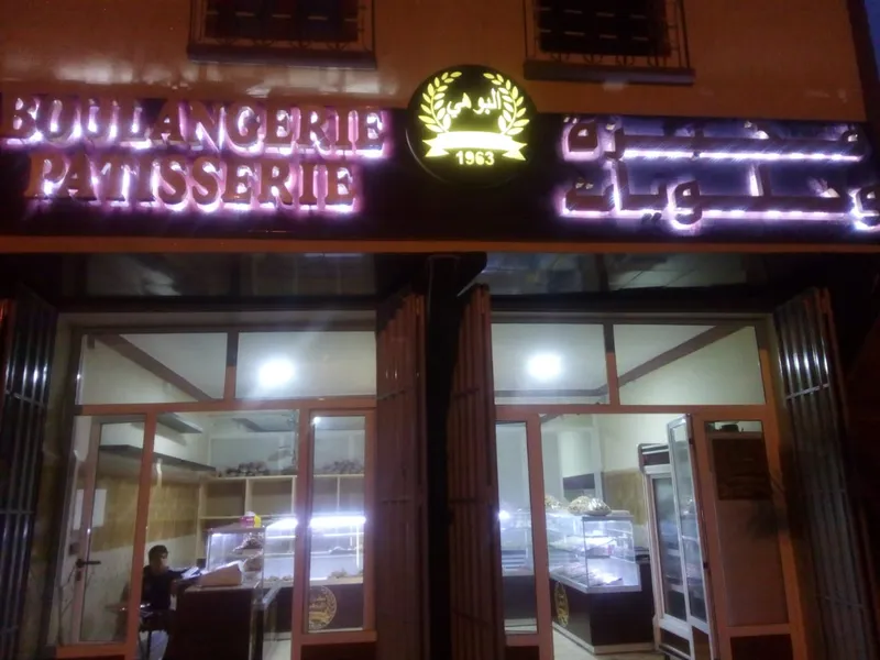 صورة 4 من Boulangerie & Pâtisserie Jirari