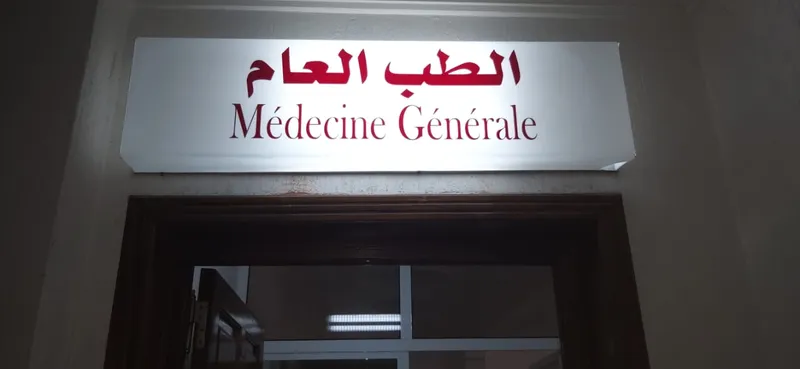 صورة 2 من Docteur El alouani mohamed