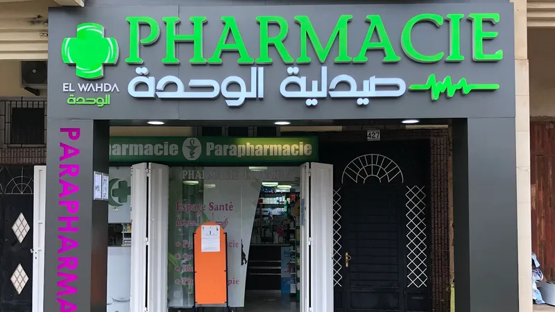 صورة 2 من Pharmacy EL WAHDA