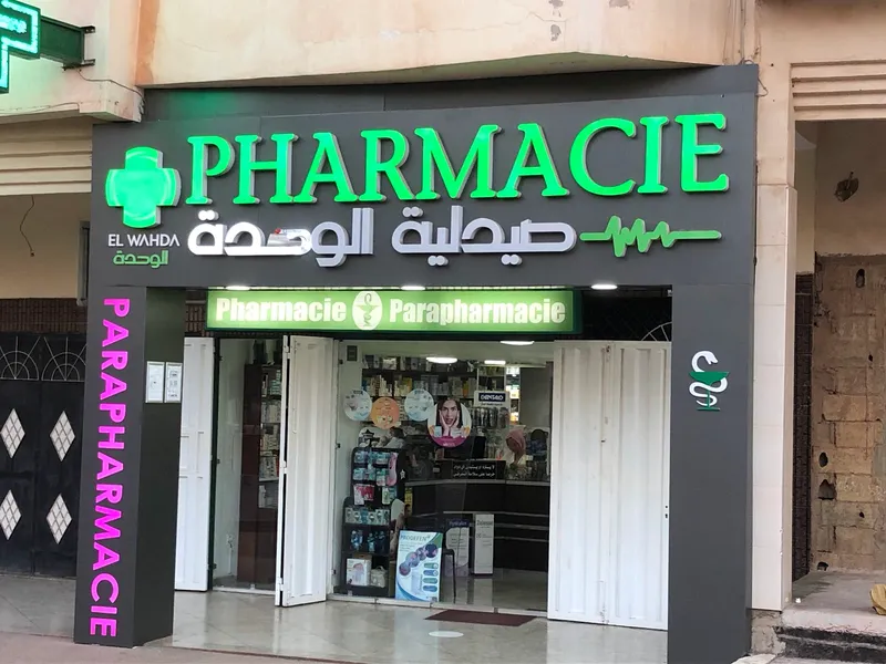 صورة 1 من Pharmacy EL WAHDA
