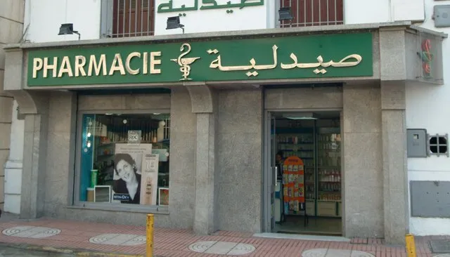 صورة 4 من Pharmacie Al Moustakbal