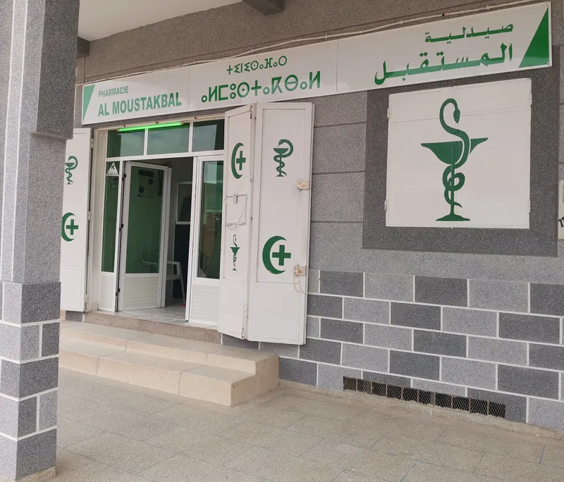 صورة 1 من Pharmacie Al Moustakbal
