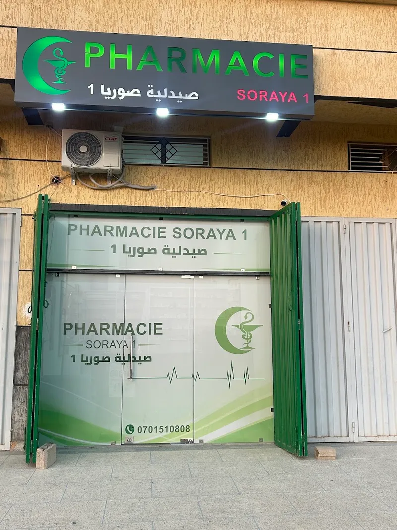 صورة 1 من pharmacie soraya 1صيدلية صوريا