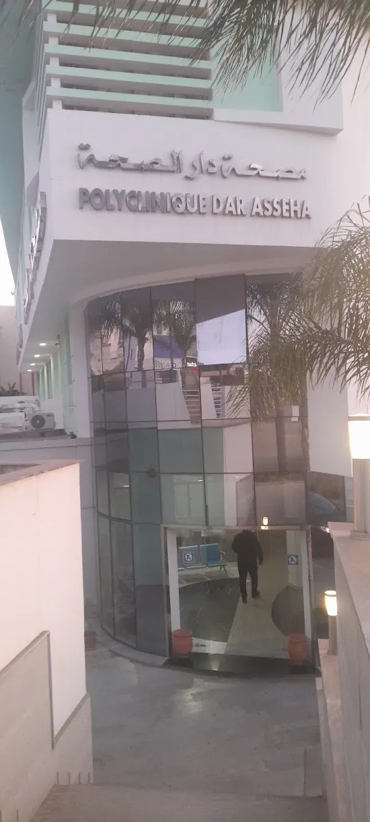 صورة 2 من Polyclinic Dar Asseha