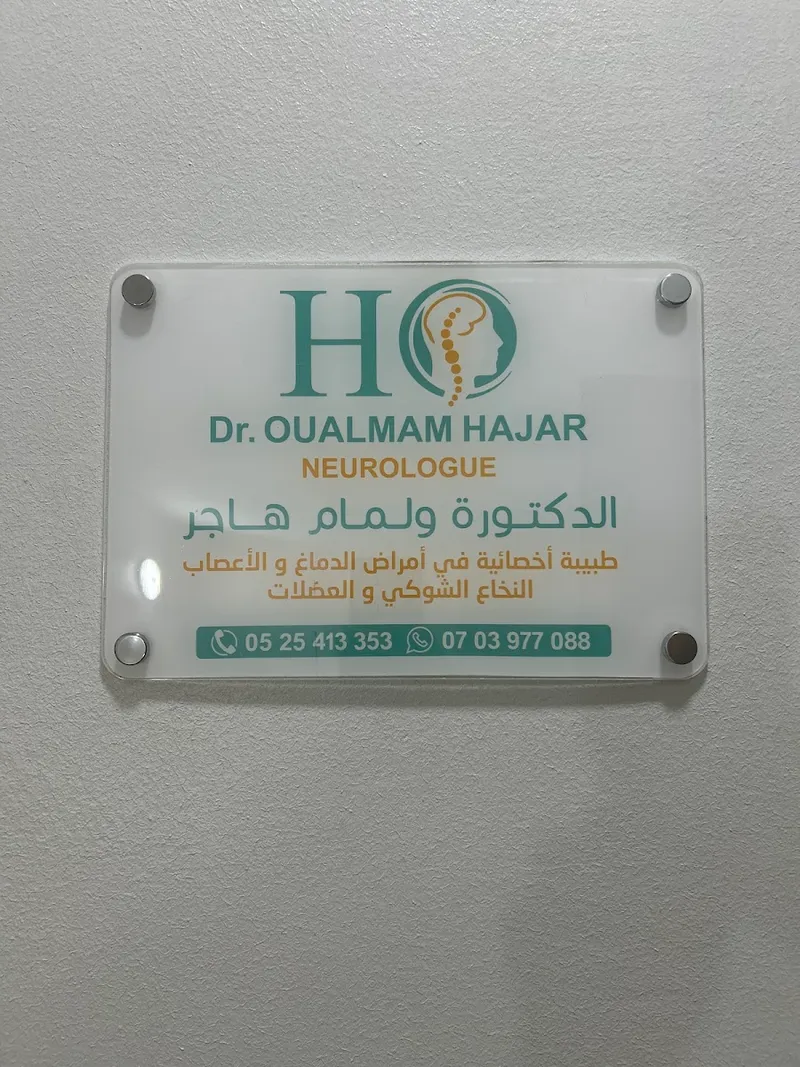 صورة 2 من Cabinet de neurologie Dr Oualmam Hajar