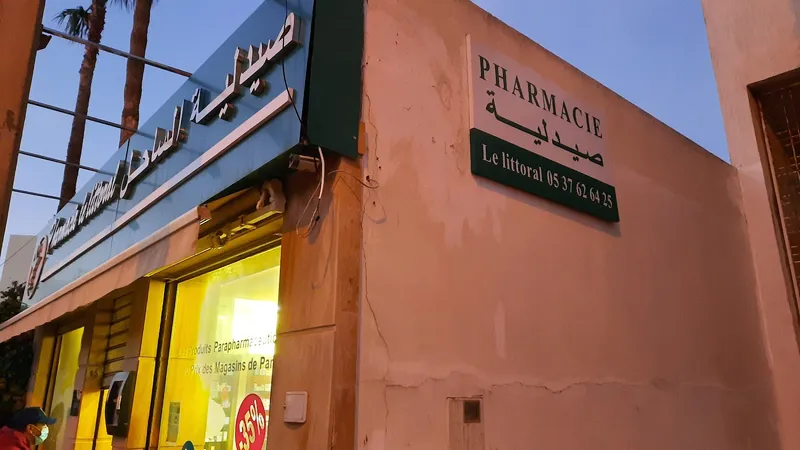Photo 3 de Pharmacie Regragui