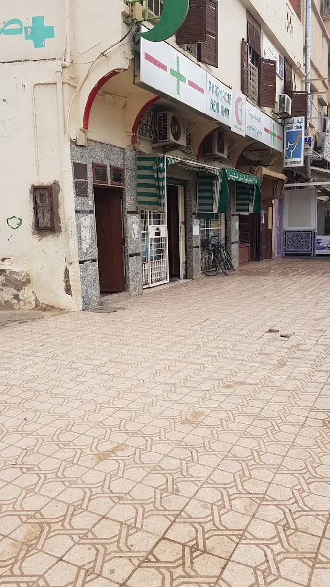 Photo 2 de Pharmacie 2 Mars