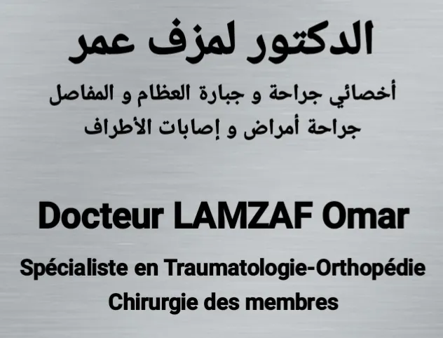 صورة 4 من Dr HOUASS El Yazid Traumatologue Kénitra - عيادة أمراض و جراحة العظام و المفاصل الدكتور حواص اليزيد