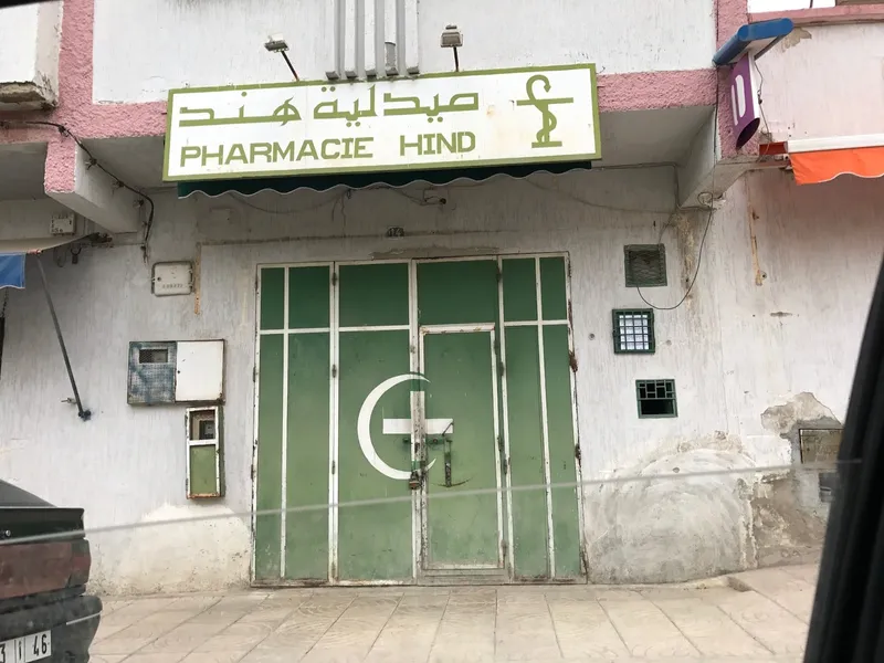 Pharmacie Ibn Haitem photo 1