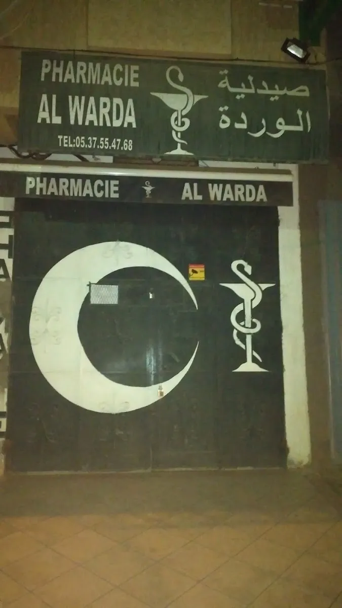 صورة 1 من Pharmacie Al Warda