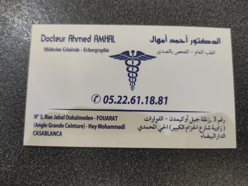 صورة 2 من Cabinet de médecine générale: Dr. ALOUHMY Hasnaa