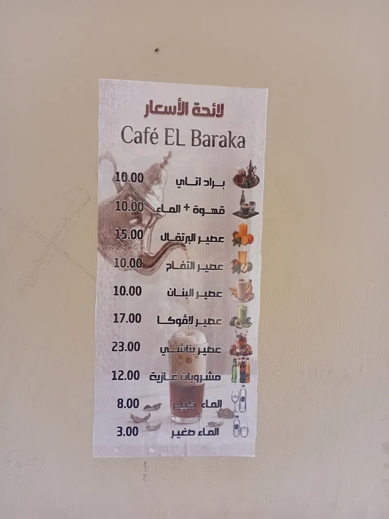 صورة 2 من Café EL Baraka