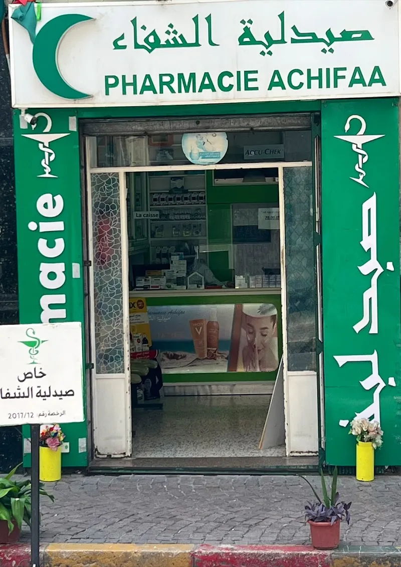 Pharmacie Achaab photo 4