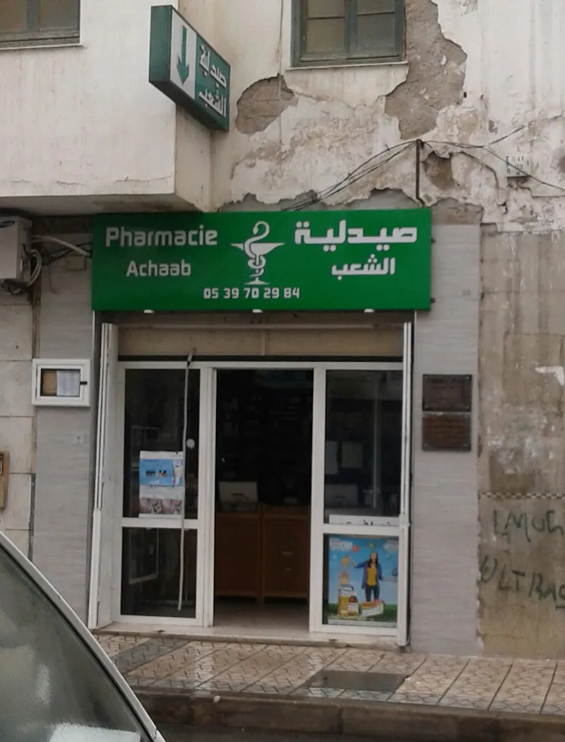 Pharmacie Achaab photo 1