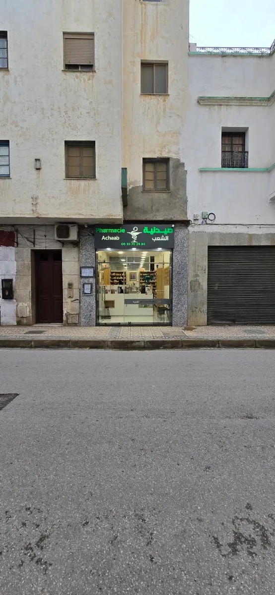 Pharmacie Achaab photo 2