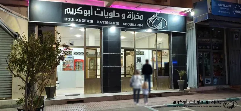Boulangerie Oumo Al Kora photo 4