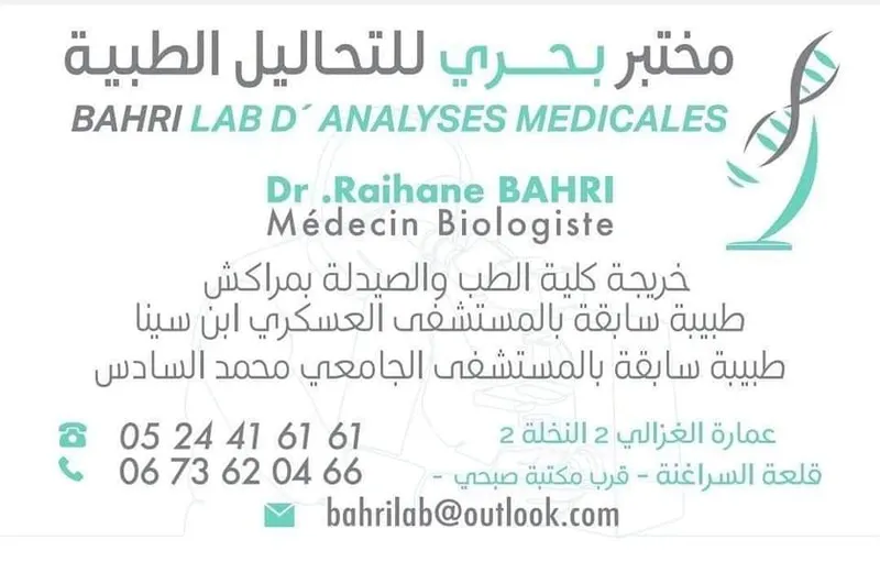 Photo 2 de Laboratoire bahri