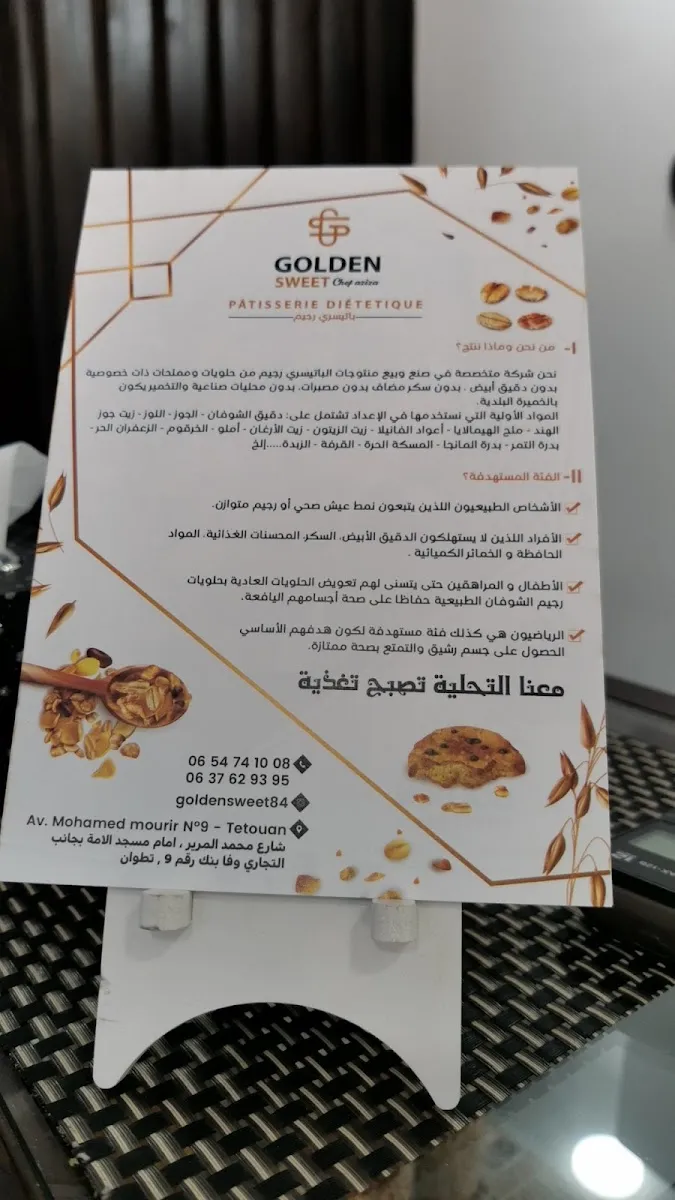 صورة 2 من Golden Sweet dietary pastry
