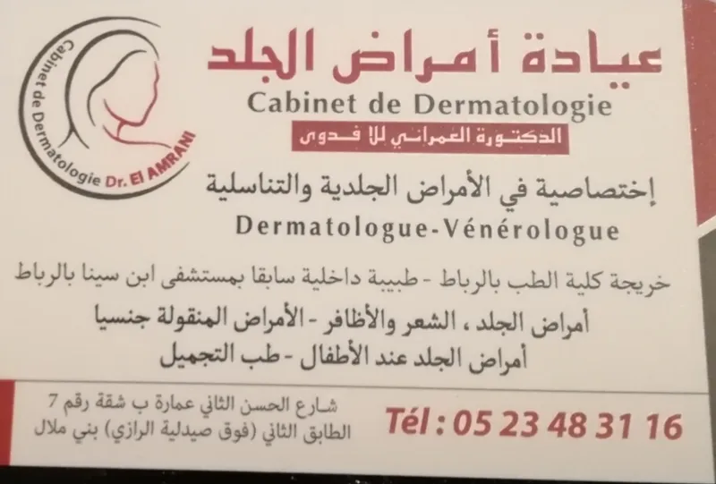 Photo 3 de Docteur EL OUEDGHIRI NADIA