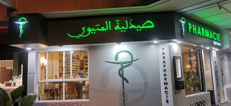 صورة 4 من Pharmacie Rahmouni