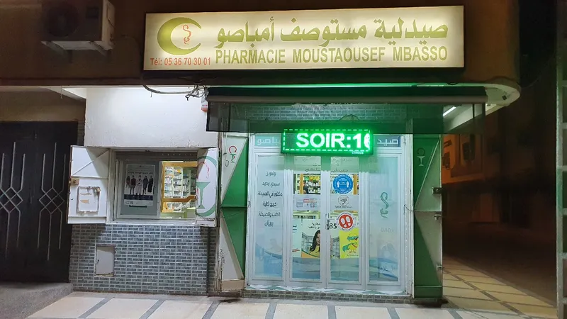 صورة 3 من Pharmacie Allal El Fassi صيدلية علال الفاسي