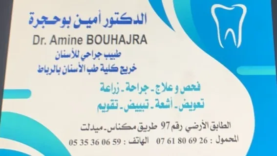 Photo 4 de Cabinet Dentaire Multidisciplinaire Dr. Kerroumi Abdelaziz Chirurgien Dentiste