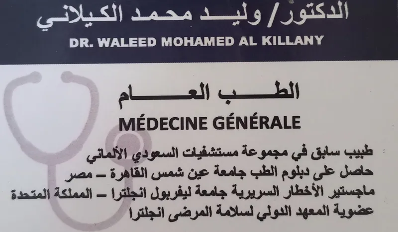 Photo 1 de Cabinet Medical Dr Hanae Skalli (Generaliste)