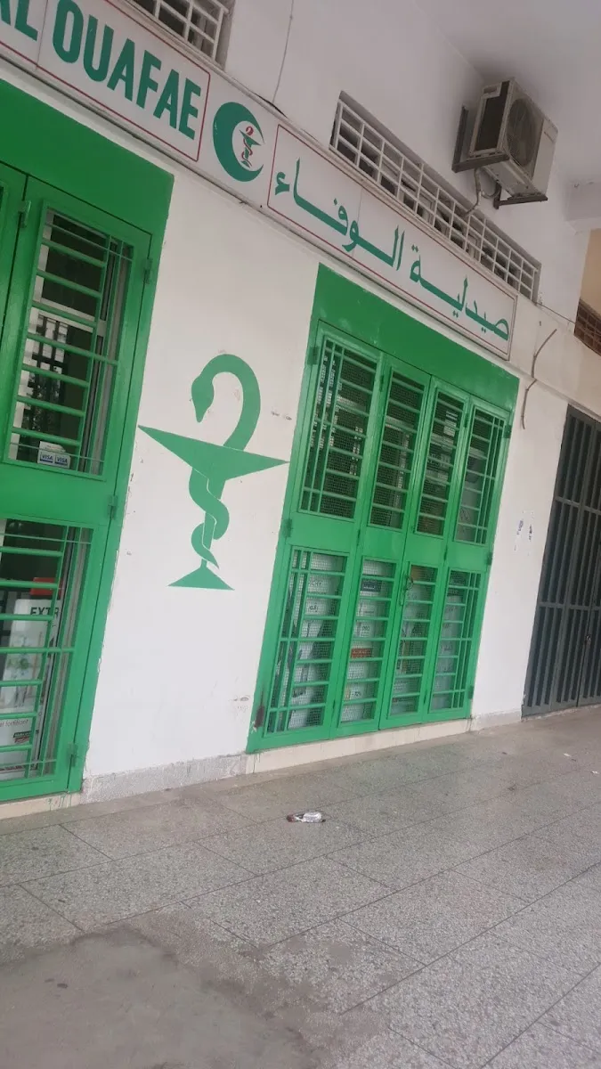 صورة 3 من Pharmacie Mourchid صيدلية مرشد